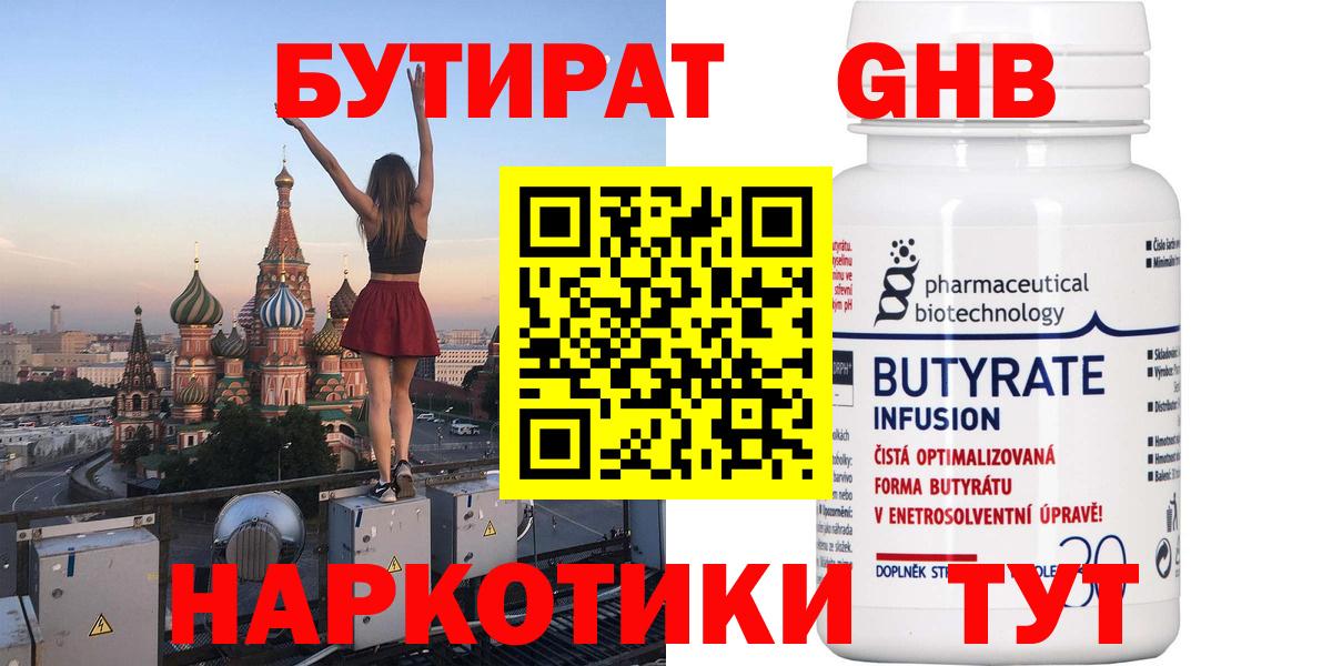 Бутират вода Медногорск