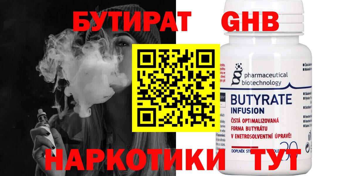 Бутират оксибутират  Вход с VPN  Бутират  Медногорск 