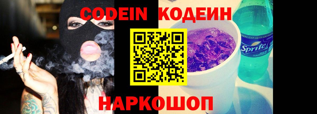 Codein Purple Drank  Вход с VPN  Codein Purple Drank  Медногорск 