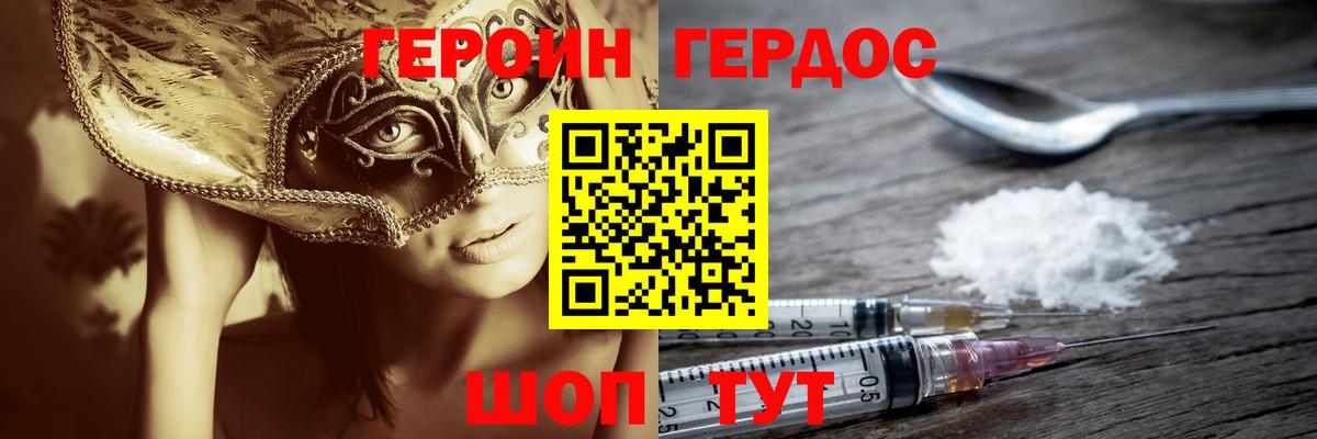 Героин хмурый Медногорск