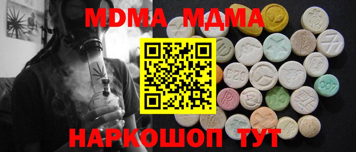 MDMA кристаллы Медногорск