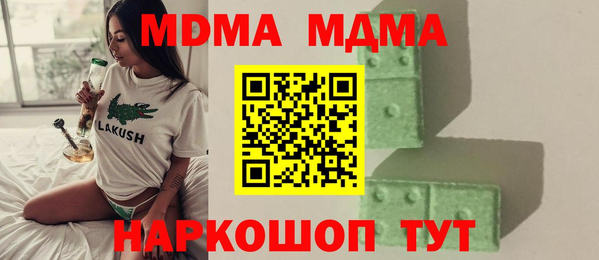 МДМА кристаллы  МДМА Molly  Вход с VPN  Медногорск 