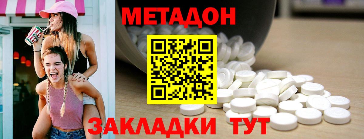 МЕТАДОН VHQ  Вход с VPN  Медногорск  блэк спрут ONION  МЕТАДОН methadone 