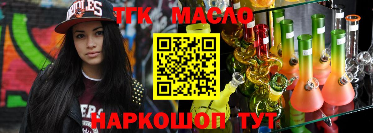 Дистиллят ТГК вейп  Вход с VPN  ТГК концентрат  Медногорск 